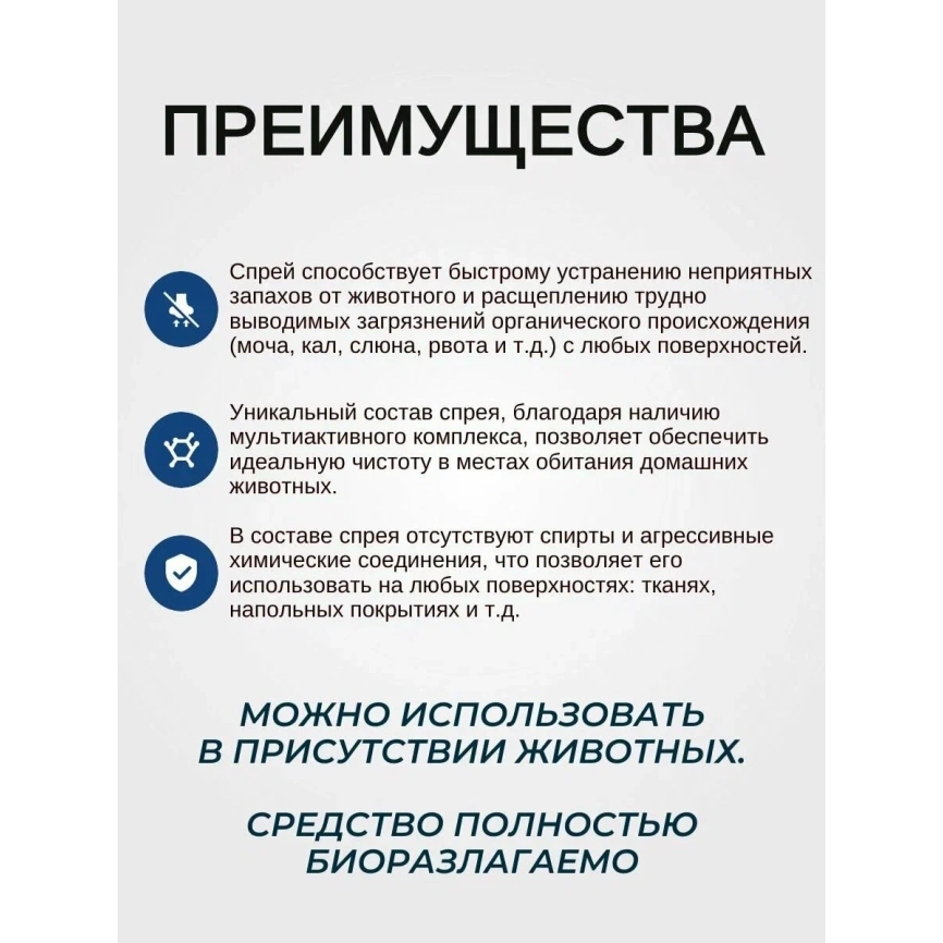 Спрей Пчелодар для уничтожения запаха в местах обитания собак, 500 мл фото 3