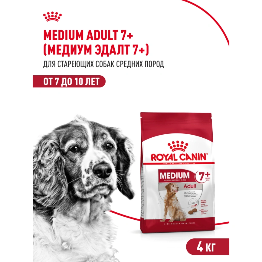 Сухой корм Royal Canin Medium Adult 7+ для собак, 4 кг фото 14