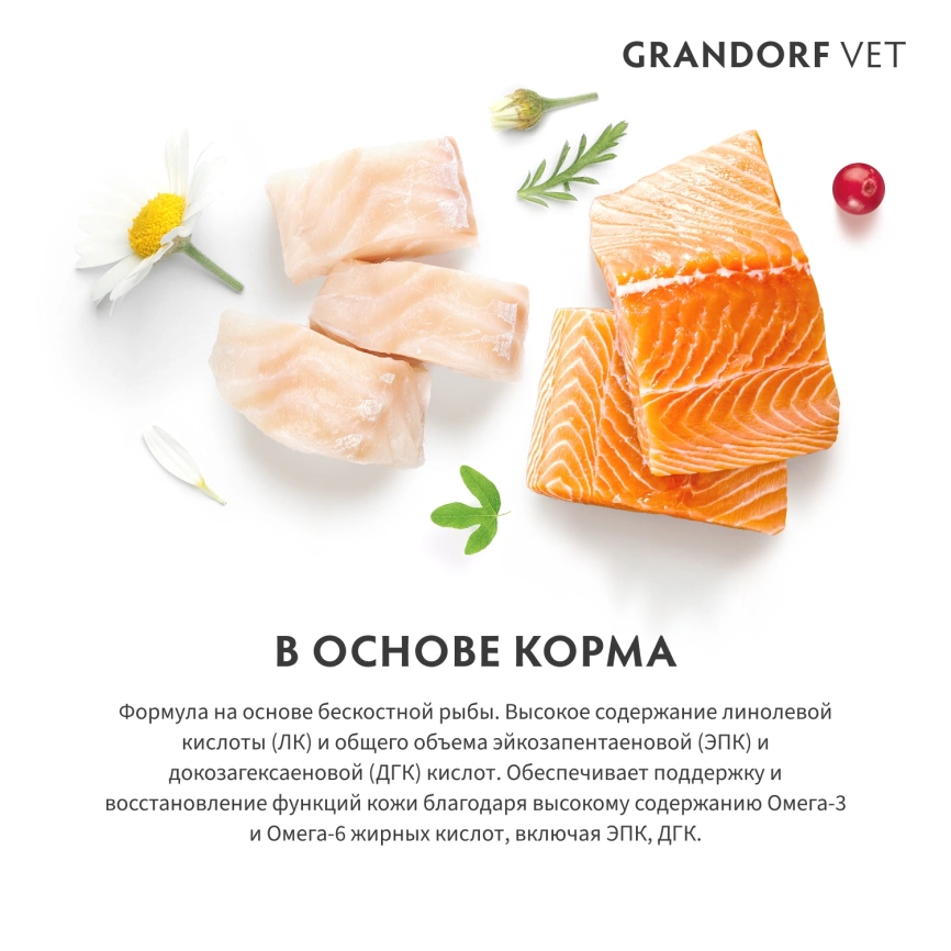 Сухой корм Grandorf Veterinary Dermatosis для взрослых кошек при дерматозах, 400 г фото 3