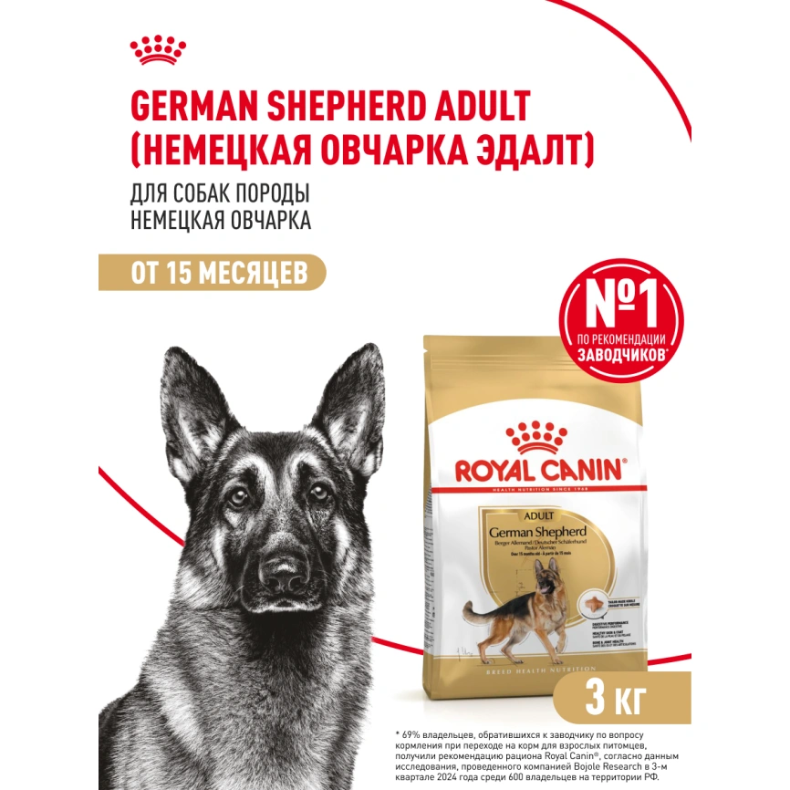 Сухой корм Royal Canin German Shepherd Adult для собак, 3 кг фото 11