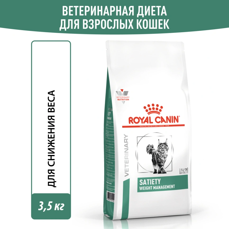 Сухой корм Royal Canin Satiety Weight Management для кошек для снижение веса, 3,5 кг фото 13