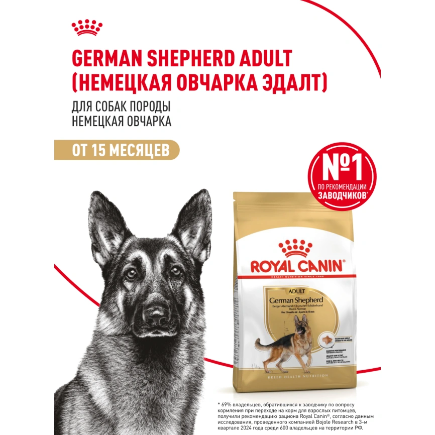 Сухой корм Royal Canin German Shepherd Adult для собак, 3 кг фото 12