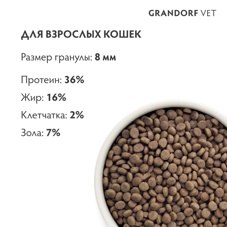 Сухой корм Grandorf Veterinary Dermatosis для взрослых кошек при дерматозах, 2 кг фото 7