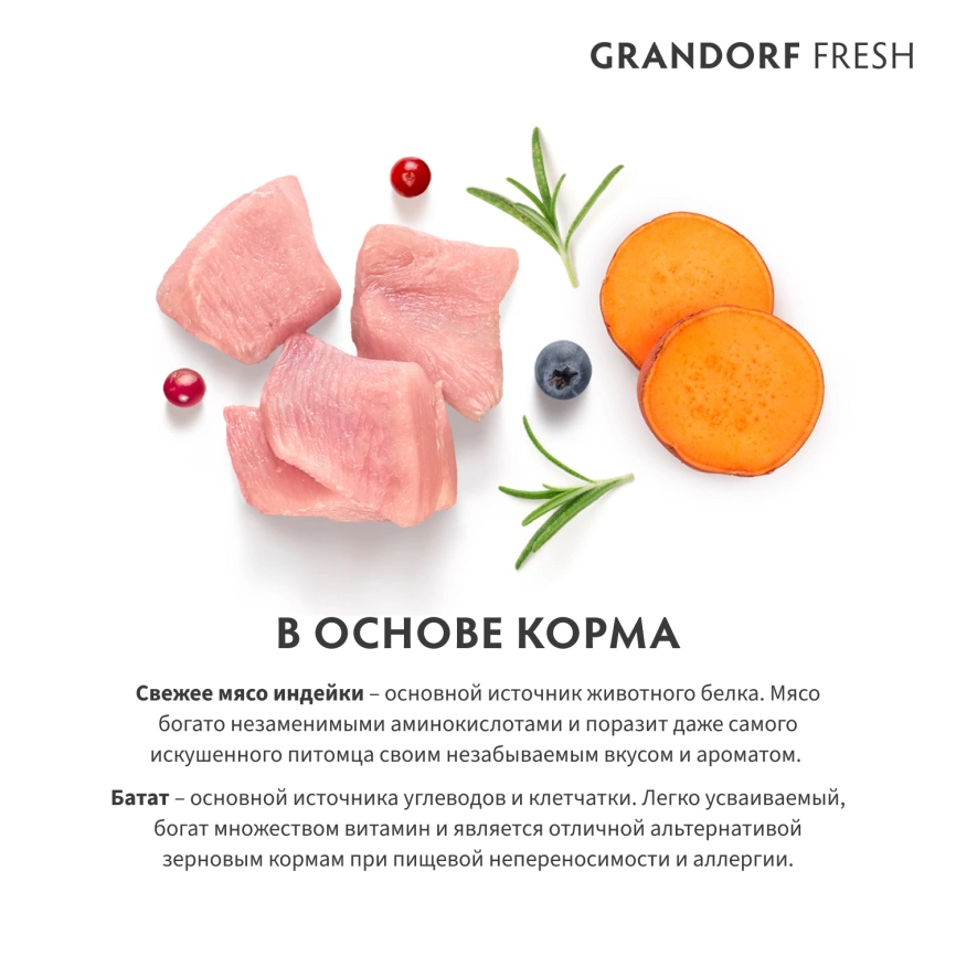 Сухой корм Grandorf Fresh Cat Turkey & Sweet Potato для взрослых кошек, диетическая формула для особо аллергичных кошек индейка, с бататом, 2 кг фото 6