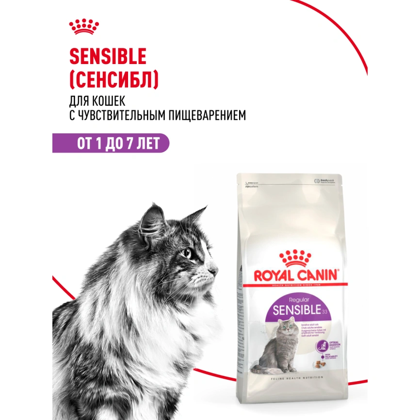 Сухой корм Royal Canin Sensible для кошек, 1,2 кг фото 15