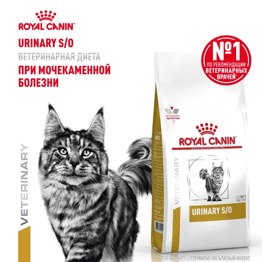Сухой корм Royal Canin Urinary S/O для кошек при мочекаменной болезни, 7 кг фото 15
