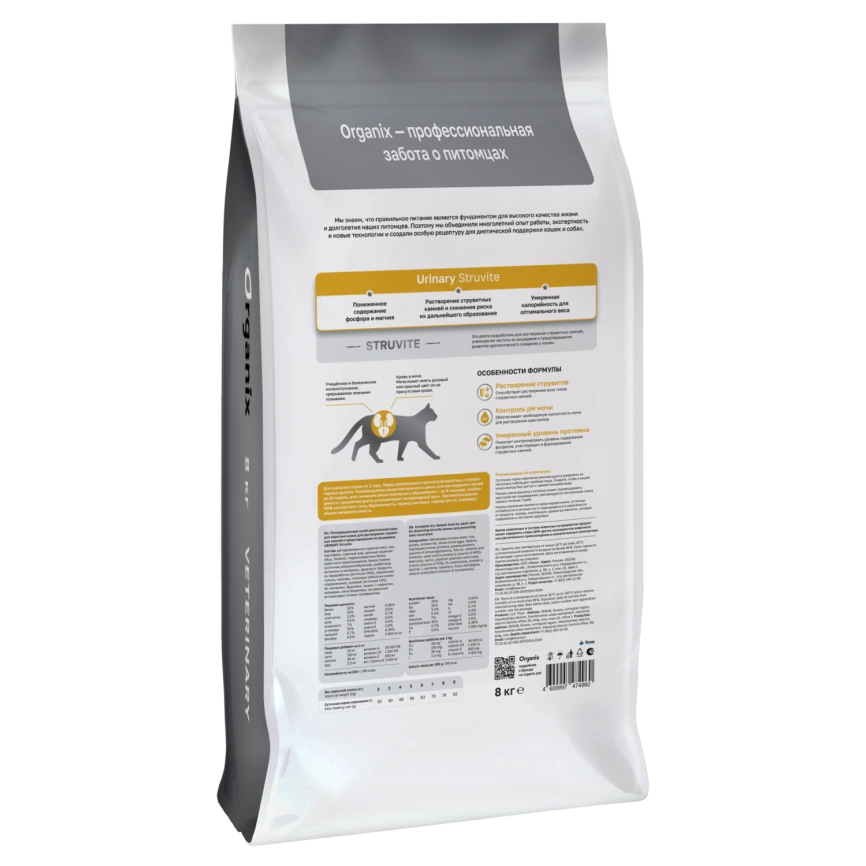 Сухой корм Organix Preventive Line URINARY Struvite для взрослых кошек для растворения струвитных камней и предотвращения их рецидивов, 8 кг фото 2