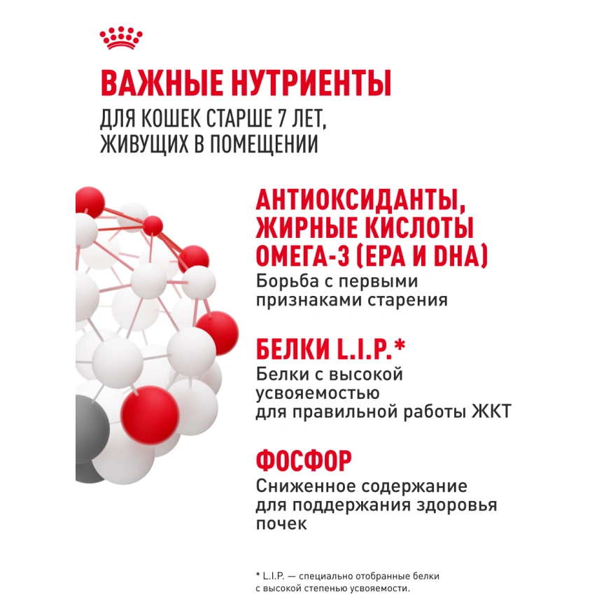 Влажный корм Royal Canin Indoor 7+ в соусе для кошек старше 7 лет, живущих в помещении, пауч, 85 г фото 5