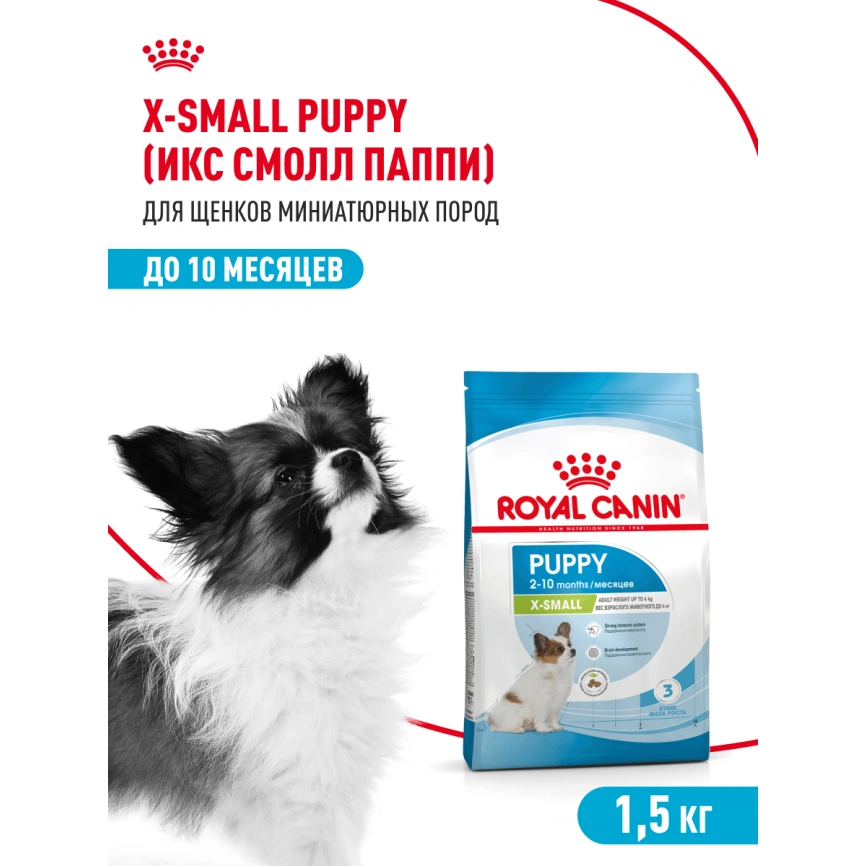 Сухой корм Royal Canin X-Small Puppy для щенков, 1,5 кг фото 17