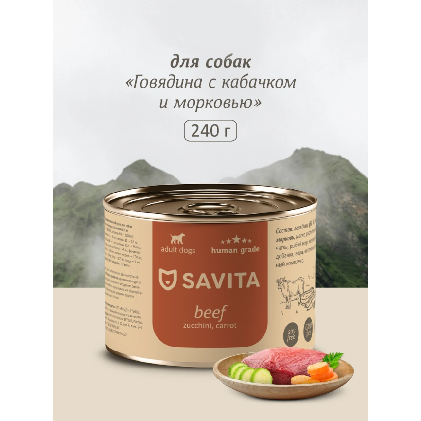 Влажный корм SAVITA Beef & Carrot для собак, с говядиной, 240 г кабачком и, с говядиной и морковью, 240 г фото 1