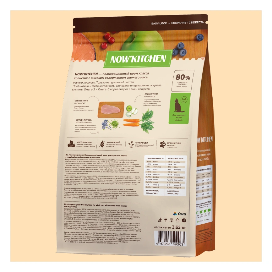 Сухой корм NOW'KITCHEN Fresh Adult Turkey, Duck, Salmon & Vegetables для взрослых кошек со свежей индейкой,уткой,лососем и овощами, 3,63 кг фото 2
