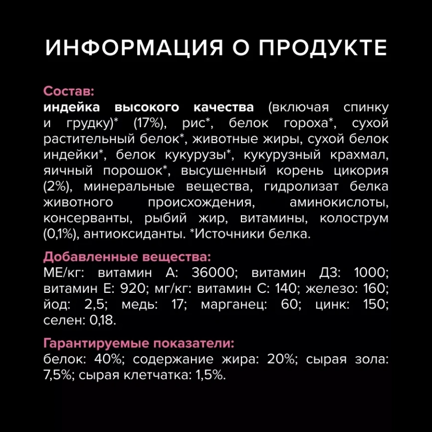 Сухой корм PRO PLAN Turkey для котят с чувствительным пищеварением или с особыми предпочтениями в еде, с высоким содержанием индейки, 3 кг фото 6