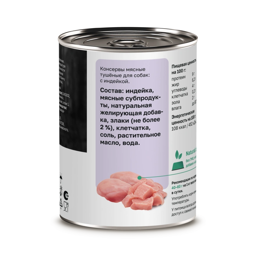 Влажный корм Organix Preventive Line Turkey для собак, с индейкой, 410 г фото 2
