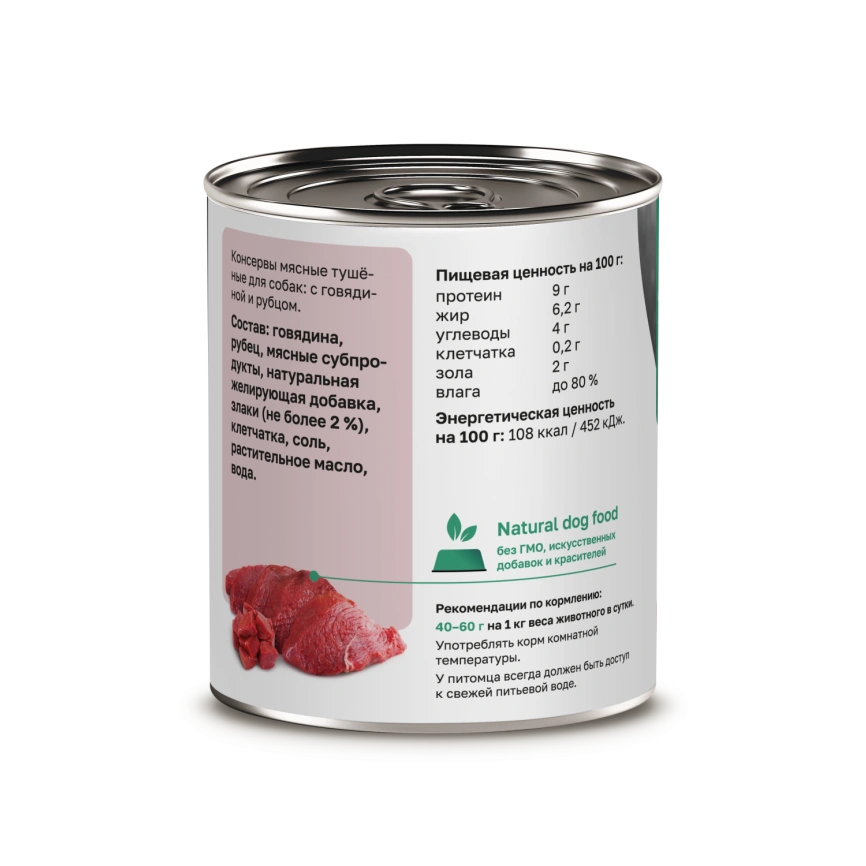 Влажный корм Organix Preventive Line Beef & Tripe для собак, с говядиной и рубцом, 75 г фото 2