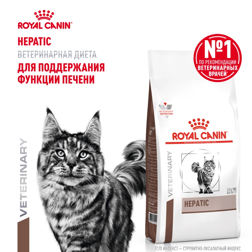 Сухой корм Royal Canin Hepatiс для кошек, 2 кг фото 13
