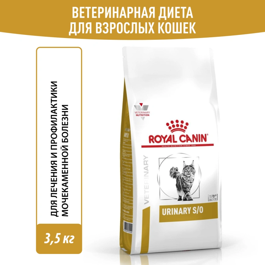 Сухой корм Royal Canin Urinary S/O для кошек при мочекаменной болезни, 3,5 кг фото 12