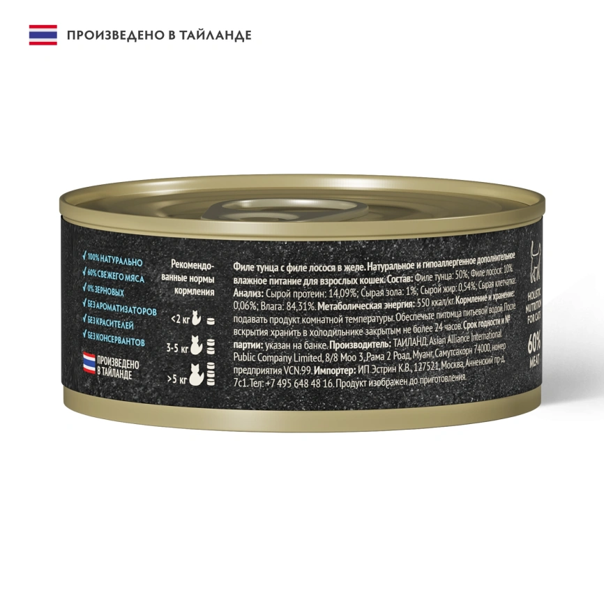 Влажный корм Grandorf Fresh Tuna & Salmon для кошек, консервы, филе тунца с филе лосося в желе, 70 г фото 2