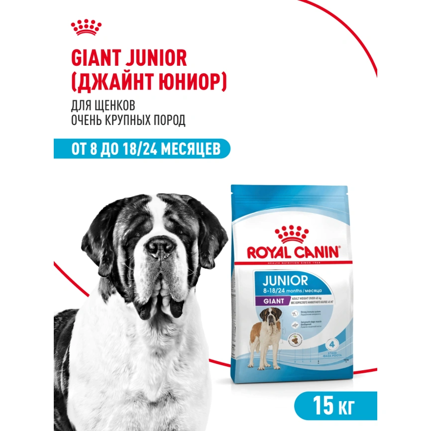 Сухой корм Royal Canin Giant Junior для щенков, 15 кг фото 13