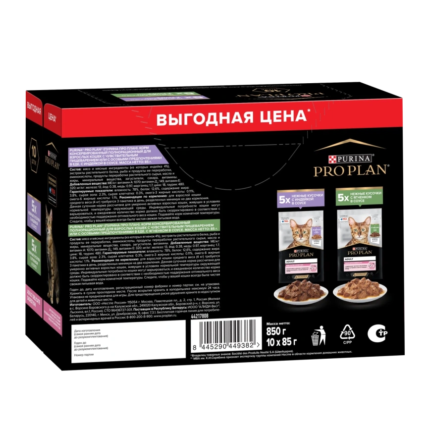 Влажный корм PRO PLAN Nutri Savour Turkey & Lamb для взрослых кошек с чувствительным пищеварением или особыми предпочтениями в еде, с индейкой в соусе, с ягненком в соусе MIX набор, 85 г фото 11
