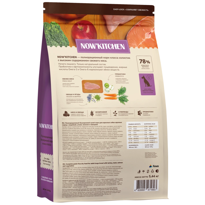 Сухой корм NOW'KITCHEN Fresh Large Adult Turkey, Duck & Salmon для взрослых собак крупных пород со свежей индейкой,уткой, с индейкой, уткой и лососем, 5,44 кг фото 2
