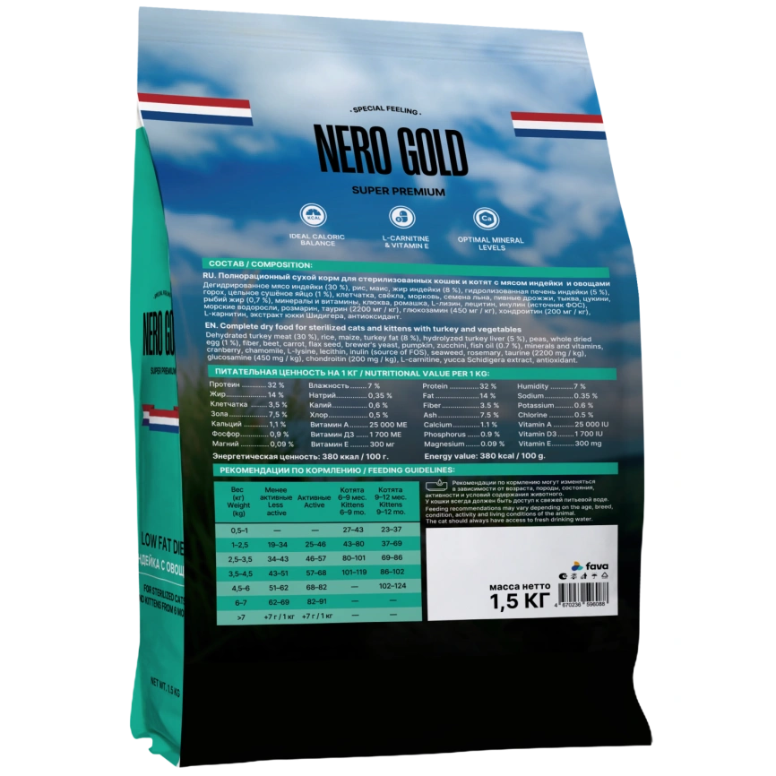 Сухой корм NERO GOLD Sterilised Turkey & Vegetables для стерилизованных кошек и котят, с мясом индейки и овощами, 1,5 кг фото 2