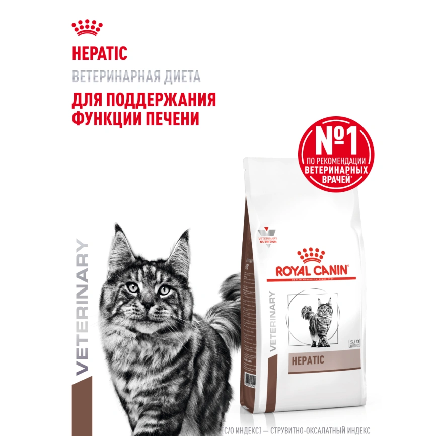 Сухой корм Royal Canin Hepatiс для кошек, 2 кг фото 14
