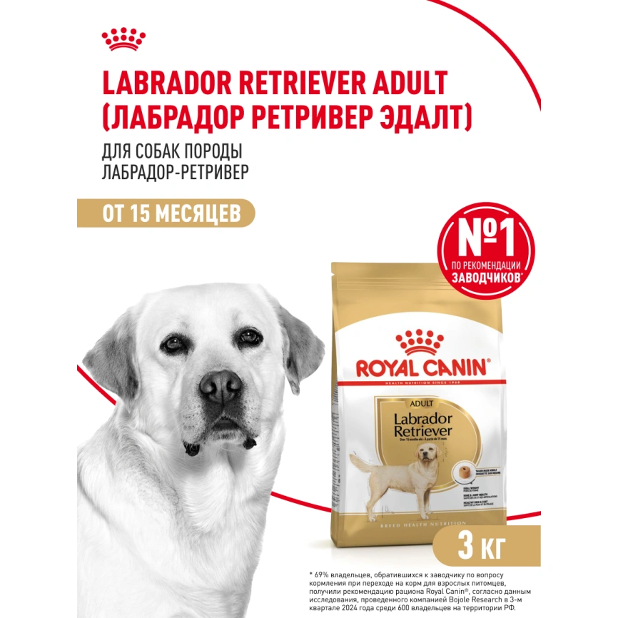 Сухой корм Royal Canin Labrador Retriever Adult для собак, 3 кг фото 12