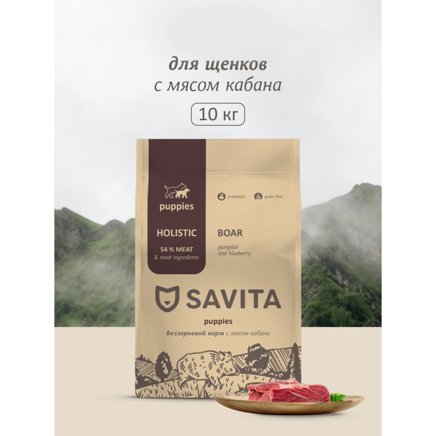 Сухой корм SAVITA Puppy для щенков, с мясом дикого кабана, 10 кг фото 1