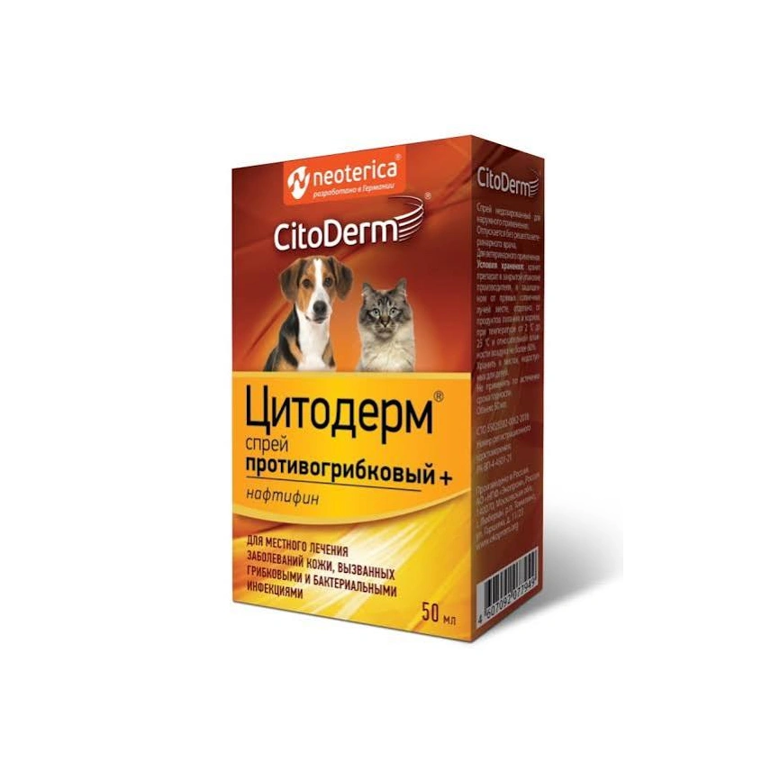 Спрей Цитодерм противогрибковый для кошек и собак, 50 мл фото 1