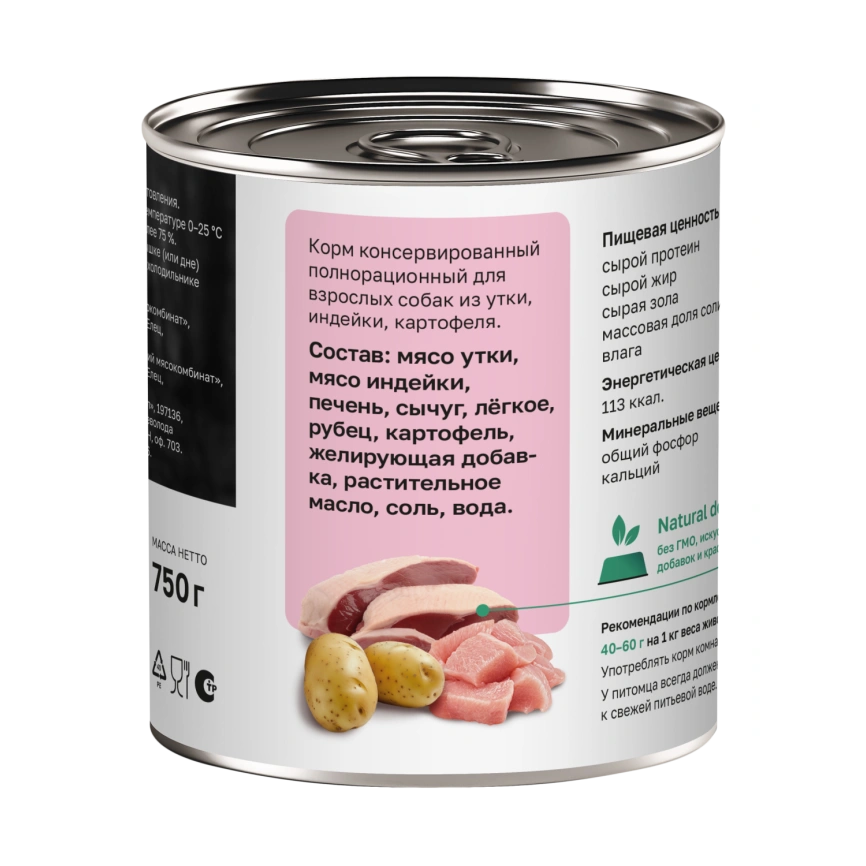 Влажный корм Organix Preventive Line Duck, Turkey & Potato для собак Утка, с уткой, индейкой и картофелем, 75 г фото 2
