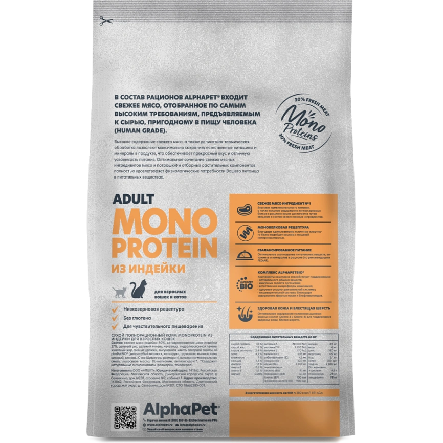 Сухой корм ALPHAPET Superpremium Monoprotein Turkey для взрослых кошек, с индейкой, 3 кг фото 2