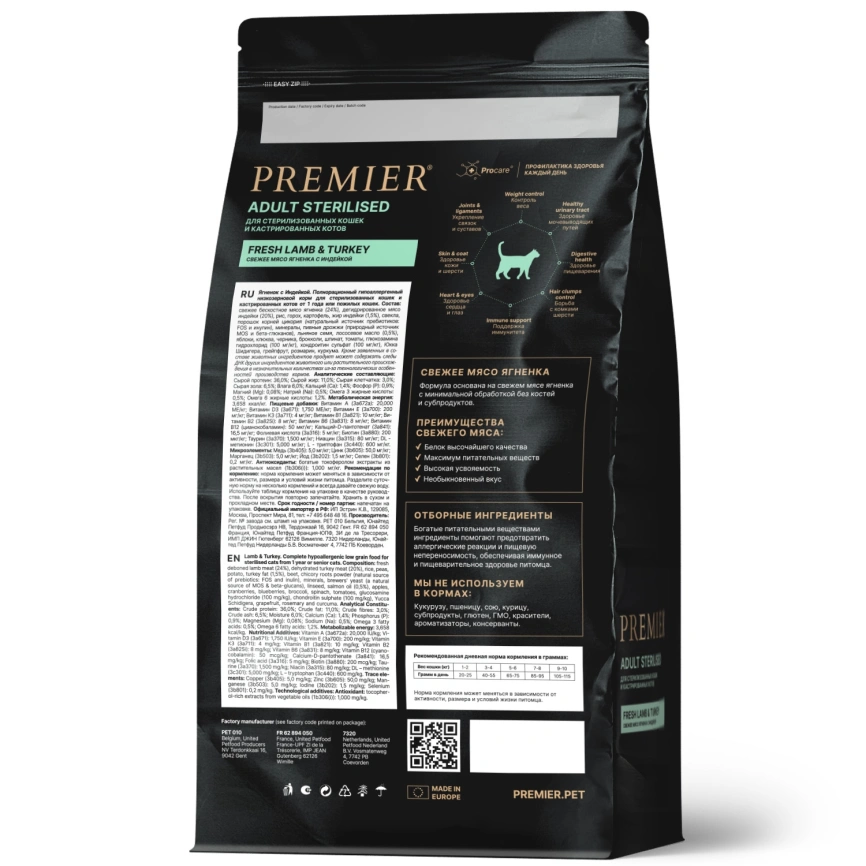 Сухой корм Premier Cat Lamb & Turkey Sterilised для стерилизованных кошек, с ягненком и индейкой, 8 кг фото 2