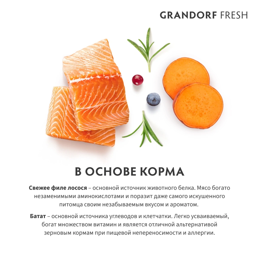 Сухой корм Grandorf Fresh Dog Salmon & Sweet Potato для взрослых собак мелких пород для здоровья кожи и шерсти лосось, с бататом, 3 кг фото 5