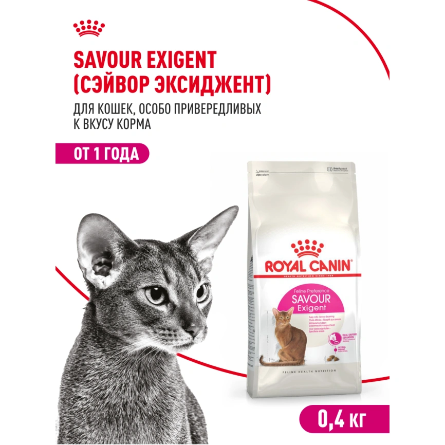 Сухой корм Royal Canin Savour Exigent для кошек, 400 г фото 12