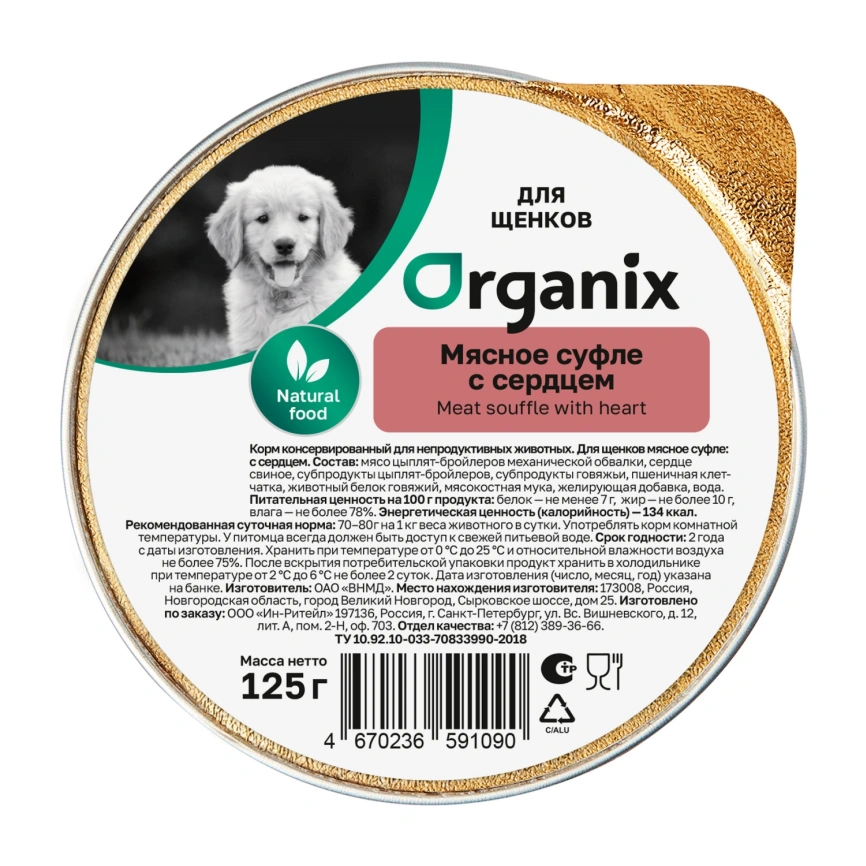 Влажный корм Organix Preventive Line мясное суфле Heart для щенков, с сердцем, 125 г фото 1