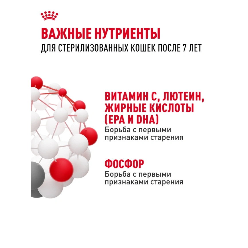 Сухой корм Royal Canin Sterilised 7+ для стерилизованных кошек и кастрированных котов, 3.5 кг фото 18