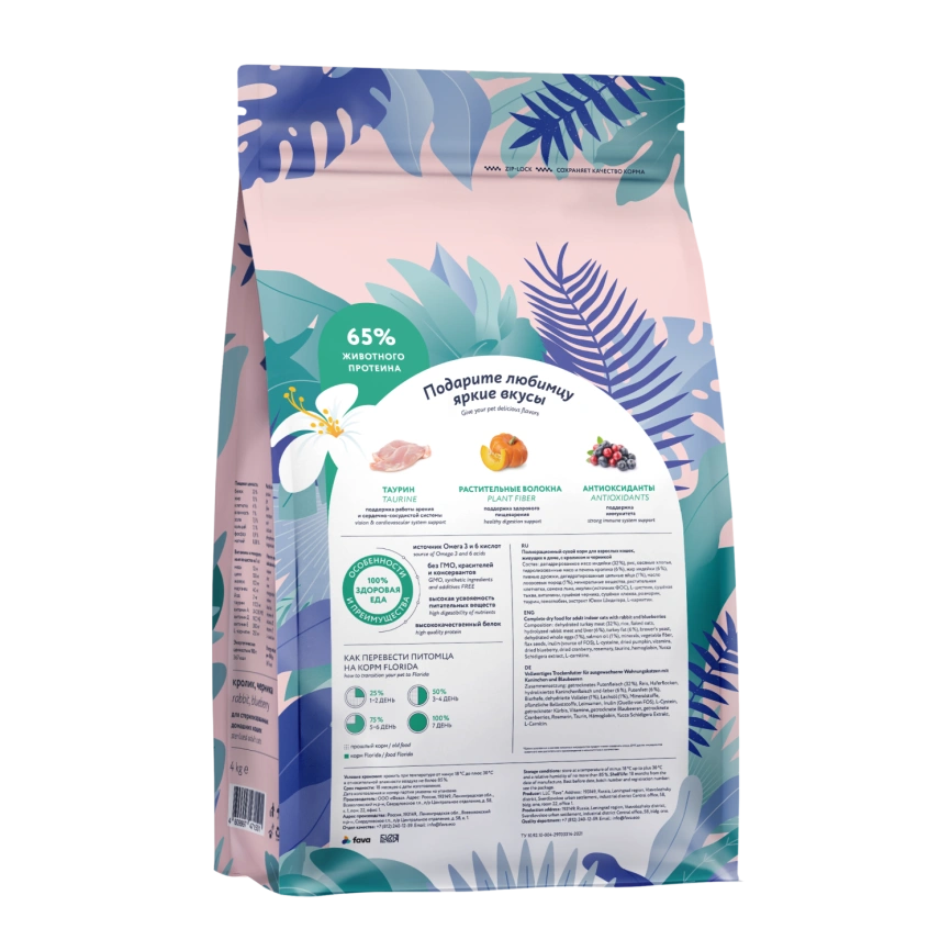 Сухой корм FLORIDA Indoor Sterilized 33 Rabbit & Blueberry для домашних стерилизованных кошек, с кроликом и черникой, 4 кг фото 2