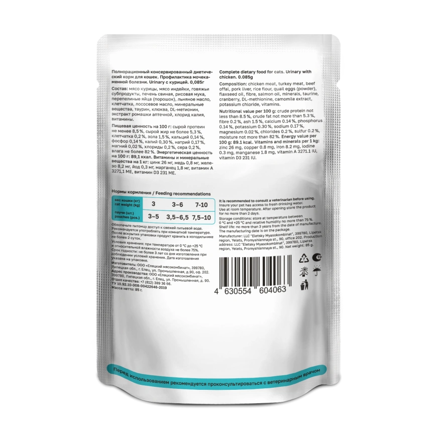 Влажный корм Organix Preventive Line Urinary Chicken для кошек профилактика мочекаменной болезни, с курицей, 85 г фото 2