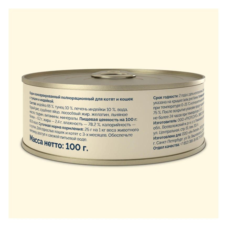 Влажный корм AVANCE holistiс Tuna & Turkey для котят и кошек, с тунцом и индейкой, 100 г фото 2