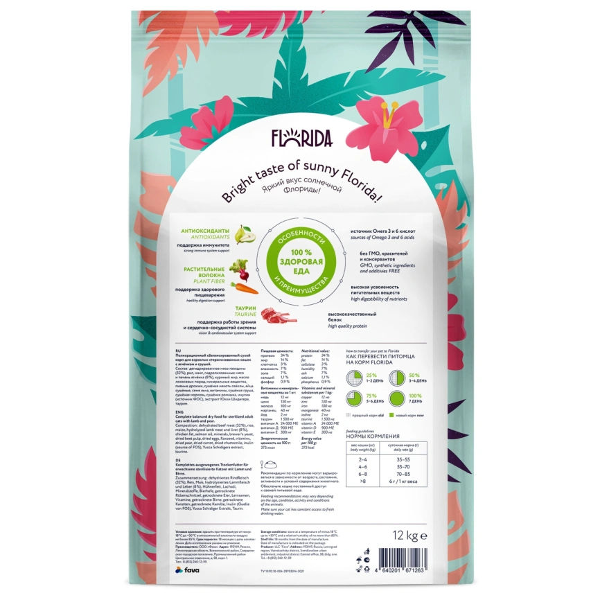Сухой корм FLORIDA Sterilised 34 Lamb & Pear для стерилизованных кошек, с ягненком и грушей, 12 кг фото 2