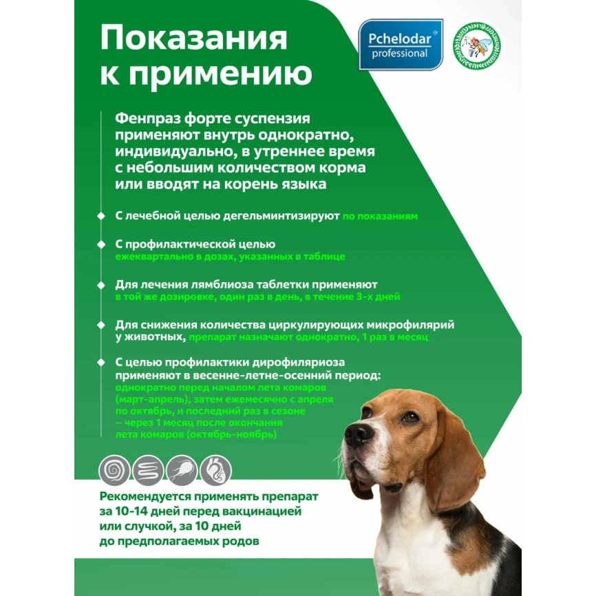 Антигельминтик Пчелодар для собак, средних пород, Фенпраз Форте суспензия, 10 мл фото 2