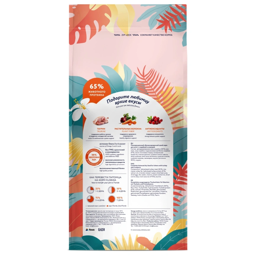 Сухой корм FLORIDA Kitten Delicate Turkey & Cranberry для котят, с индейкой и клюквой, 4 кг фото 2