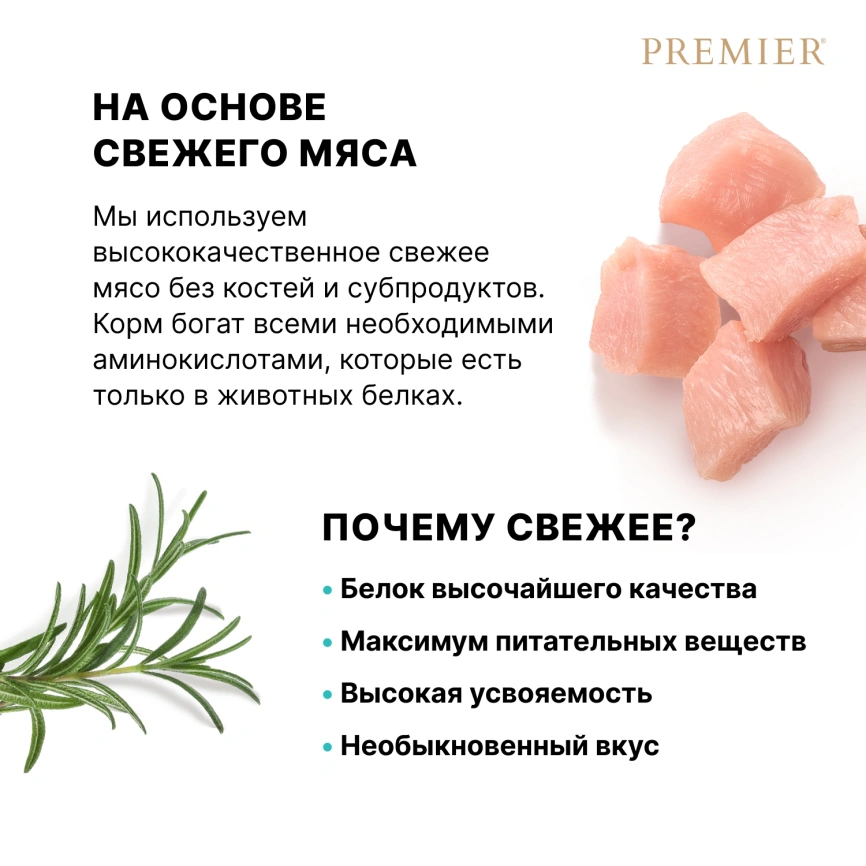 Сухой корм Premier Dog Turkey Puppy для щенков всех пород, с индейкой, 1 кг фото 6