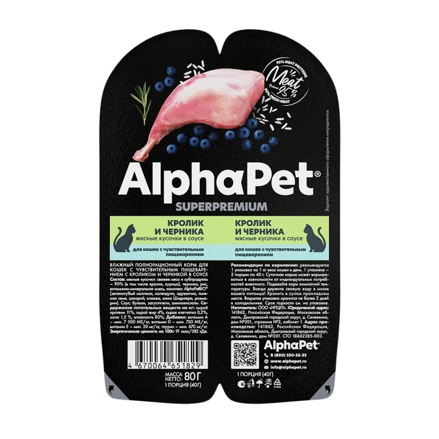 Влажный корм ALPHAPET Superpremium ламистер паштет Rabbit для стерилизованных кошек, с кроликом, 80 г фото 1