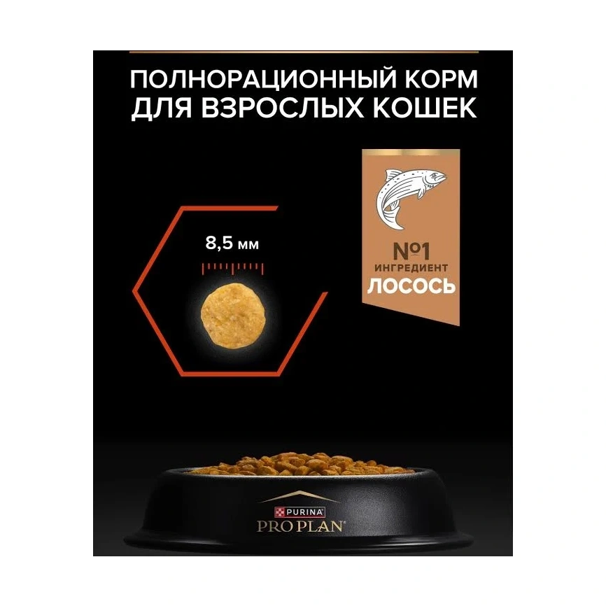 Сухой корм PRO PLAN Salmon для взрослых кошек, с высоким содержанием лосося, 10 кг фото 5
