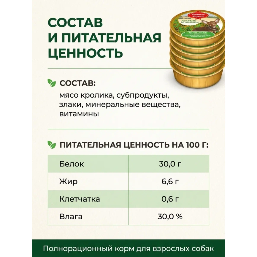 Влажный корм Родные корма ламистер паштет кролик по-стрелецки Rabbit для собак, 125 г фото 3