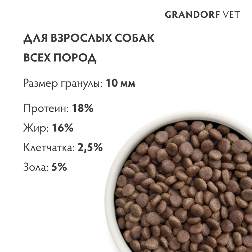 Сухой корм Grandorf Veterinary Hepatiс для собак при заболеваниях печени, 1 кг фото 7