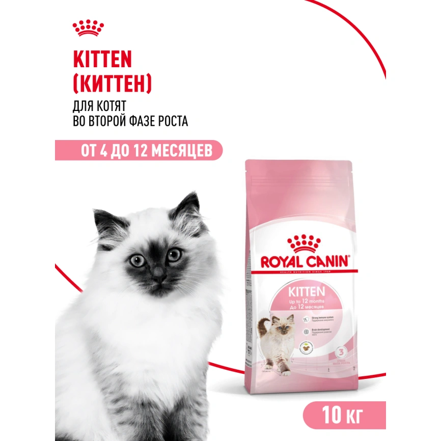 Сухой корм Royal Canin Kitten для котят, 10 кг фото 14