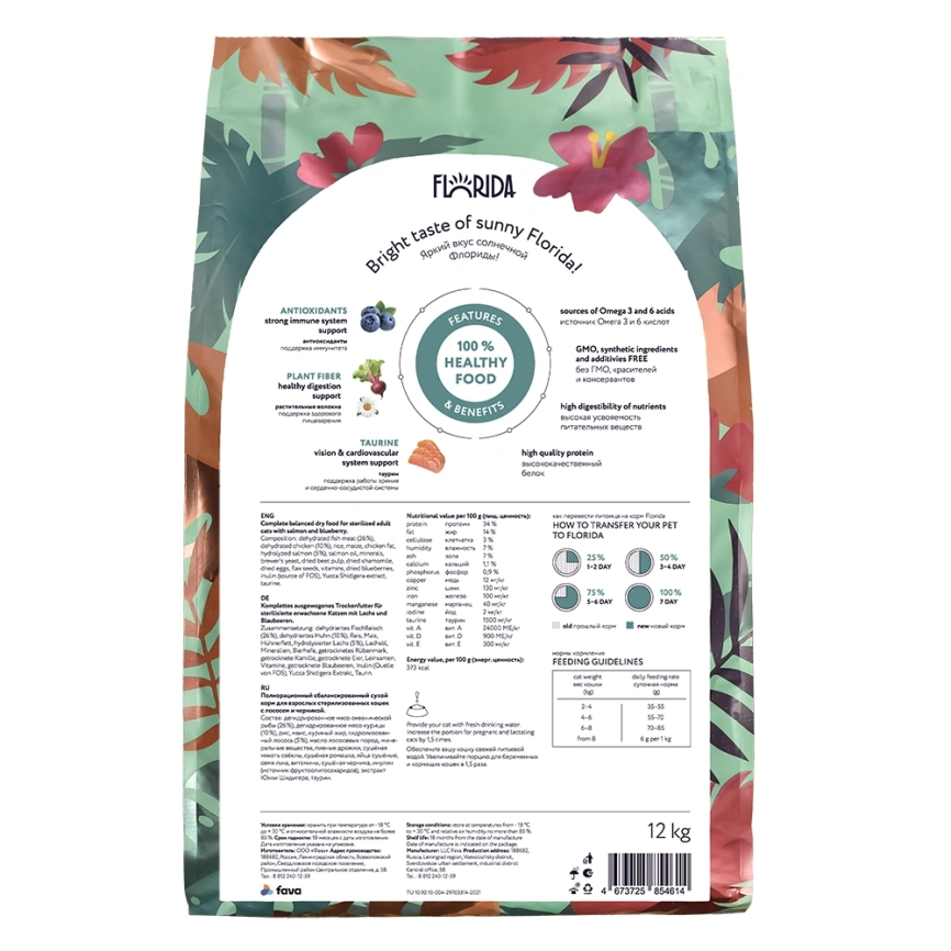 Сухой корм FLORIDA Sterilised 34 Salmon & Blueberry для стерилизованных кошек, с лососем и черникой, 12 кг фото 2