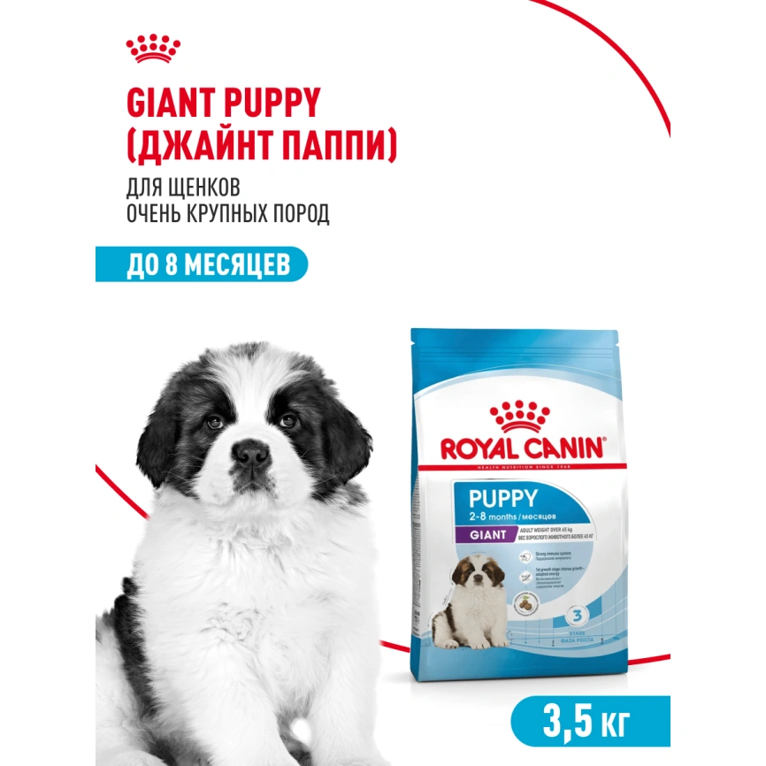 Сухой корм Royal Canin Giant Puppy для щенков, 3,5 кг фото 13
